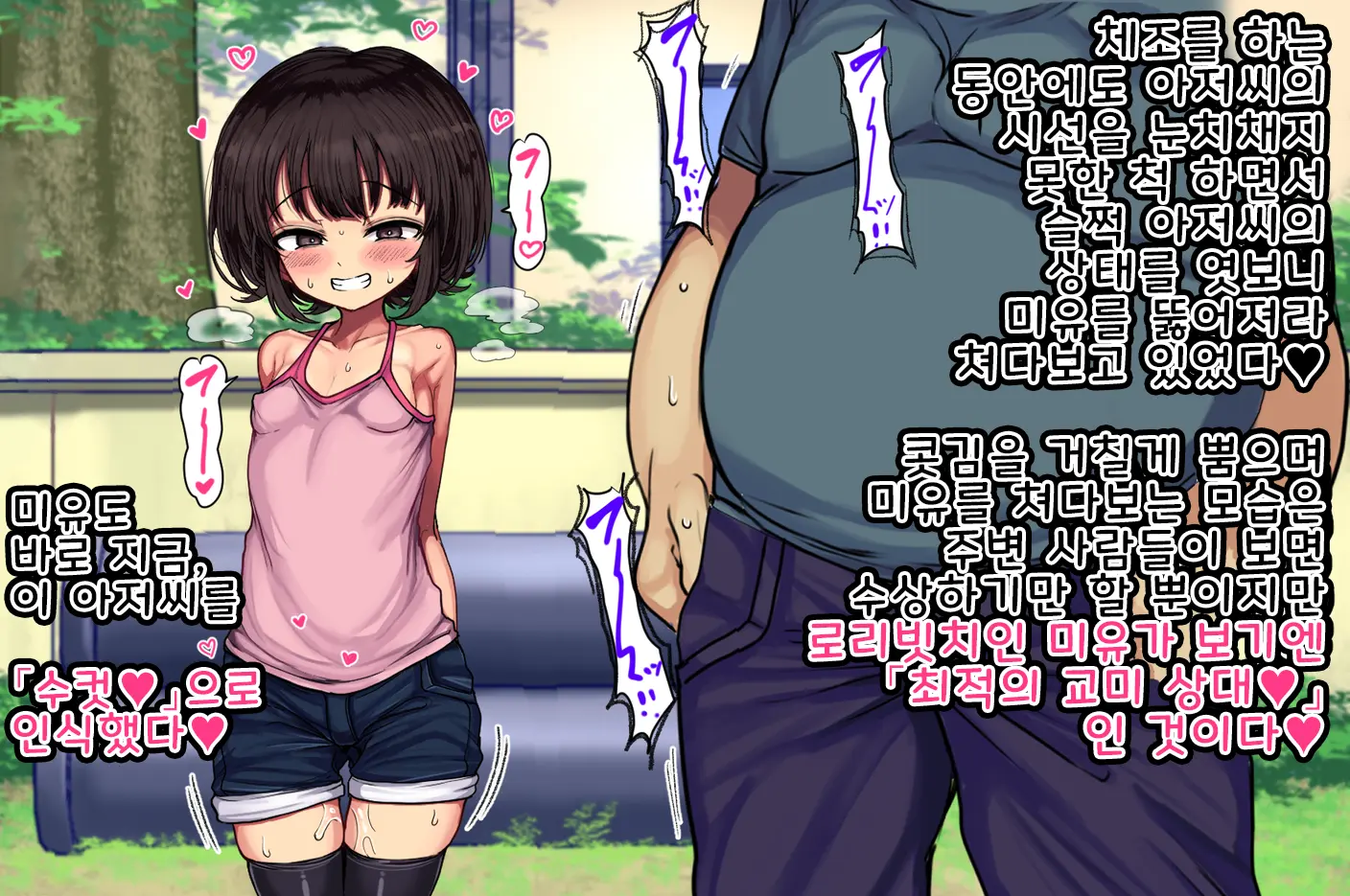 ~Loli Bitch CG Shuu~ Miyu-Chan No Natsuyasumi Zenpen | ~로리빗치 CG집~ 미유의 여름방학♥ 전편